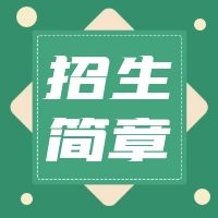 梧州市第三人民醫院2022年(nián)第三批住院醫師規範化培訓招收簡章(zhāng)